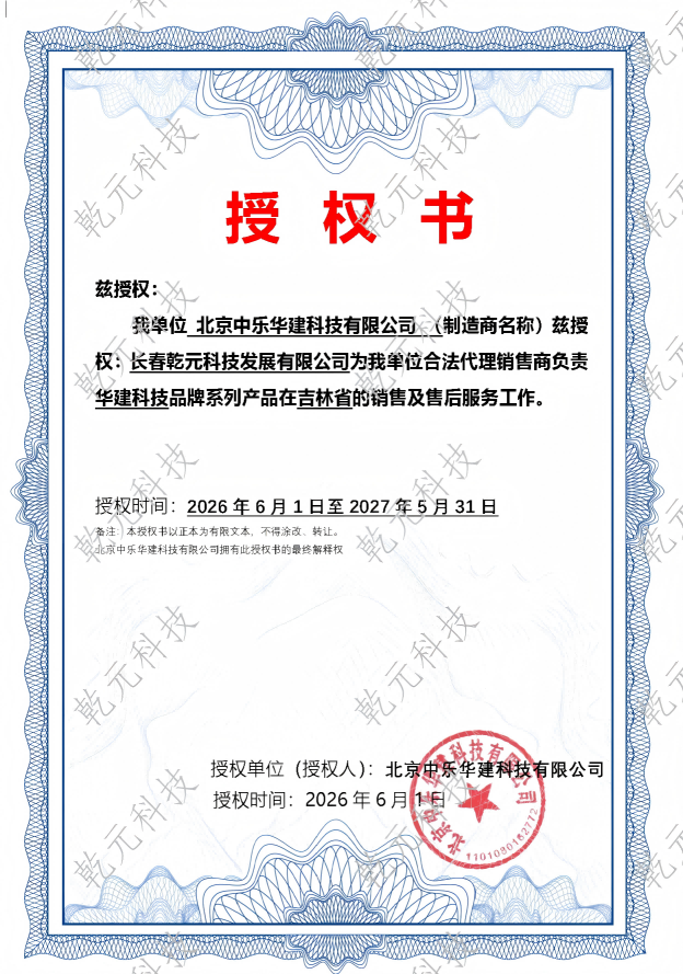 华建授权_32646(1).png