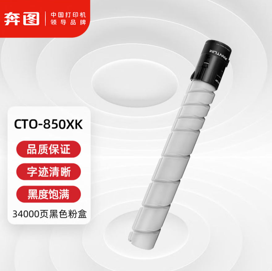 奔图CTO-850XK logo1.png