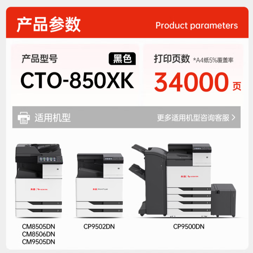 奔图CTO-850XK logo2.png